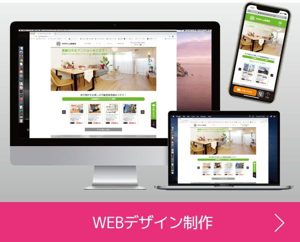 WEBデザイン制作