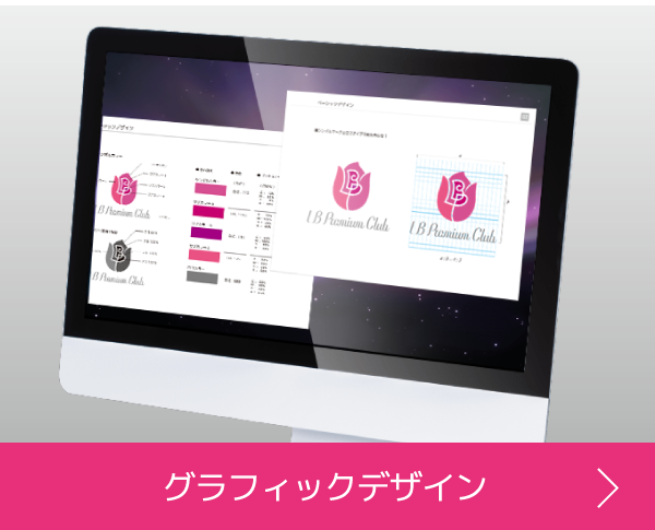 グラフィックデザイン